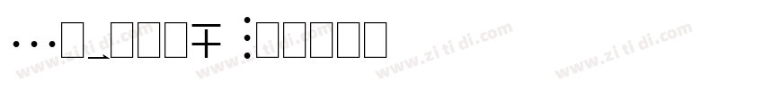 Levenim MT字体转换